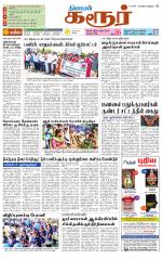 Karur-Trichy Supplement