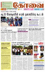 Coimbatore Supplement