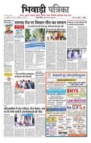 Bhiwadi Rajasthan Patrika