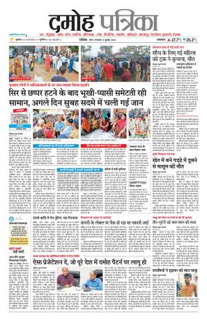 Damoh Patrika