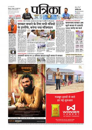 Chhindwara Patrika