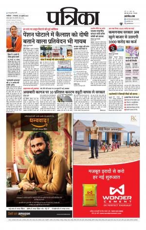 Gwalior Patrika