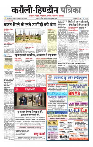 Rajasthan Patrika Karoli