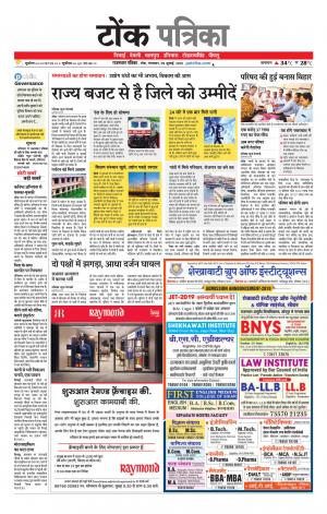 Rajasthan Patrika Tonk