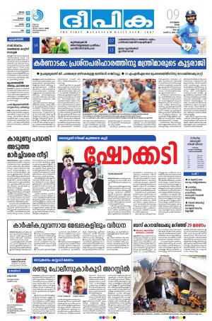 Deepika 09 July 2019