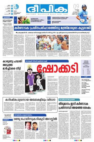 Deepika 09 July 2019