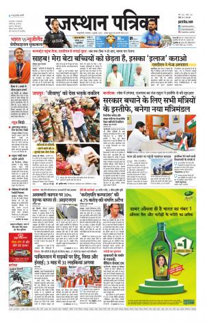 Rajasthan Patrika Sawaimadhopur