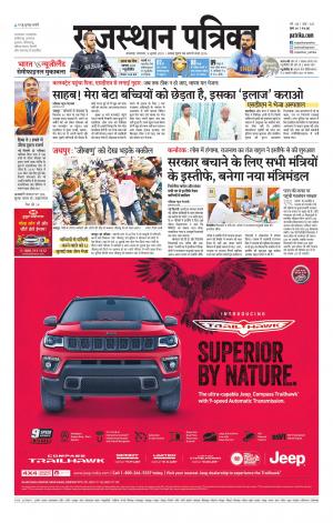 rajasthan patrika banswara