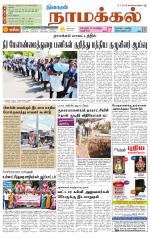 Namakkal-Salem Supplement