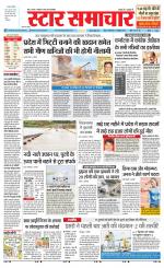 Star Samachar chhatarpur