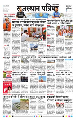 Rajasthan Patrika Chennai