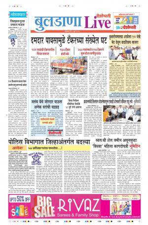 09th Jul Buldhana Live 