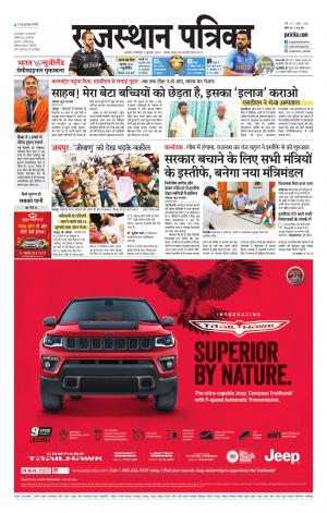 Rajasthan Patrika Ajmer