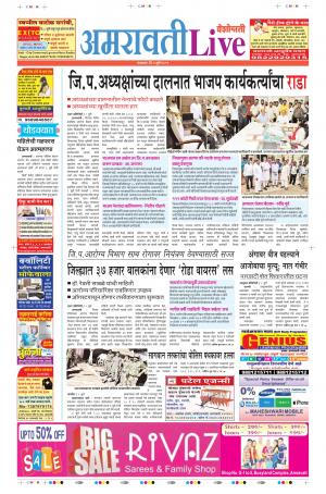 09th Jul Amravati Live 