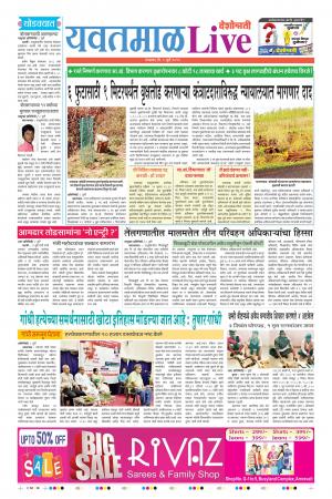 09th Jul Yevatmal Live 