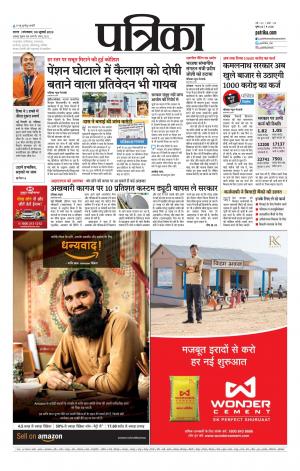 Sagar Patrika.