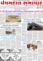 Panchmahal Samachar