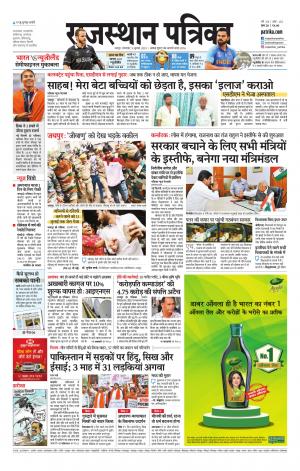 Rajasthan Patrika Jaipur