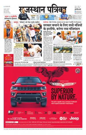 Alwar City Rajasthan Patrika
