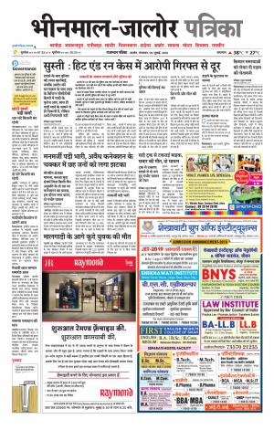 rajasthan patrika bhinmal