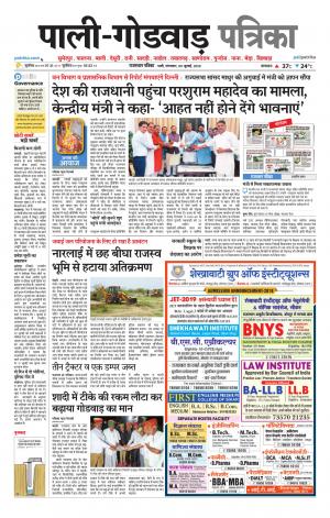 rajasthan patrika Godwar