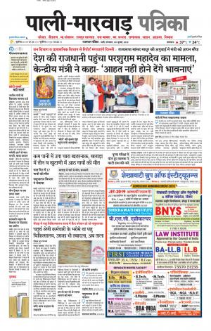 rajasthan patrika Marwar