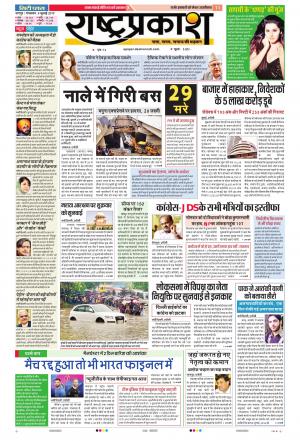 09th Jul Rashtrapraksh