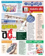 Kumuram Bheem District