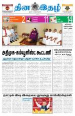 Dinaethal - Tamilnadu