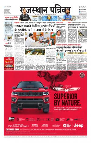 Kota City Patrika Epaper