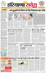 Haryana Savera
