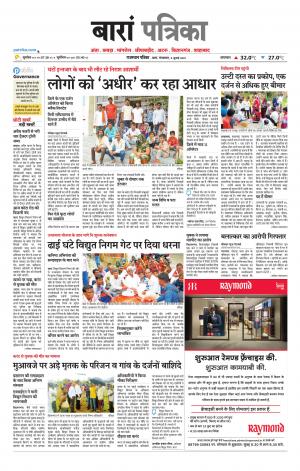 Baran Raj. Patrika Epaper