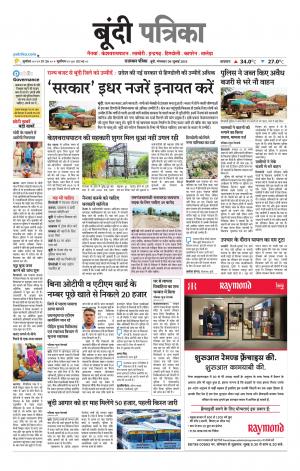 Bundi Raj. Patrika Epaper