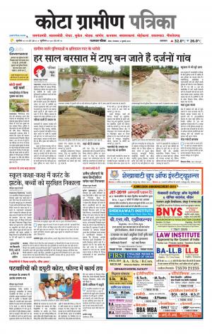 Kota Gramin Patrika Epaper