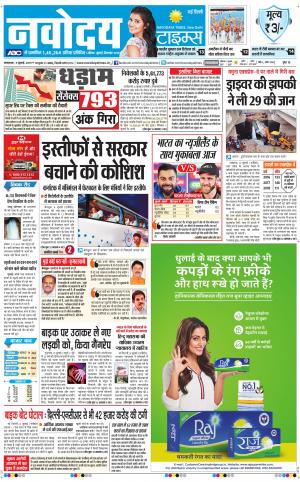 Navodaya Times Main