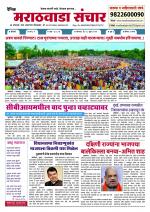 Marathwada Sanchar