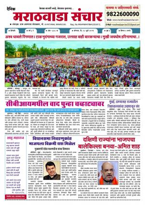 marathwada sanchar
