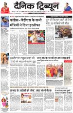 Dainik Tribune (Chandigarh)