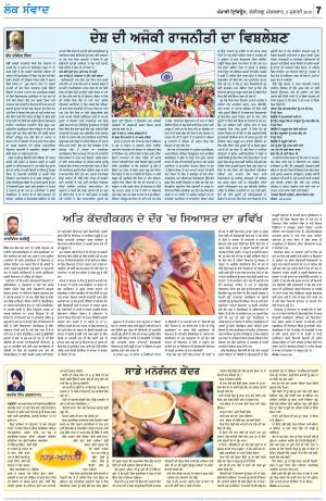 LOK SAMWAD_09_July_2019