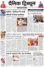 Dainik Tribune (Karnal Edition)