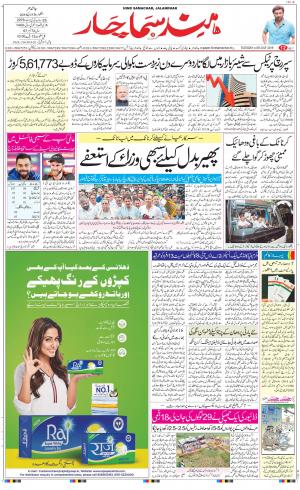 The Daily Hindsamachar Jalandhar
