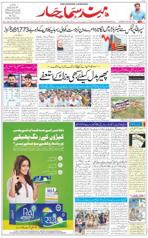 The Daily Hindsamachar Chandigarh