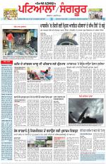 Punjabi Tribune (Patiala-Sangrur)