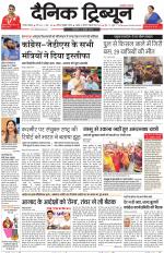 Dainik Tribune (Gurgaon Edition)