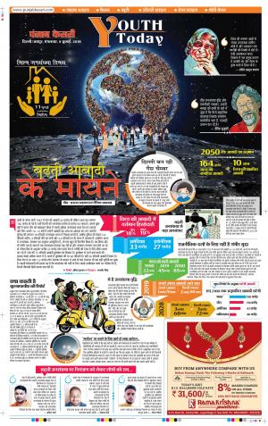 09-07-2019 Punjab Kesari Youth Today