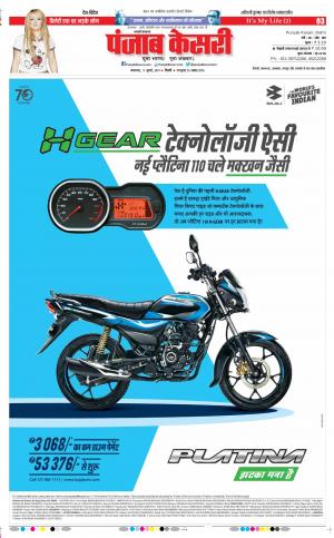 09-07-2019 Punjab Kesari Shamli 