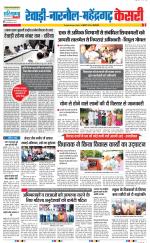 Rewari - Punjab Kesari