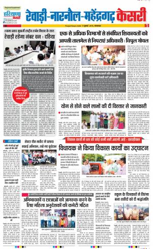 09-07-2019 Punjab Kesari Rewari
