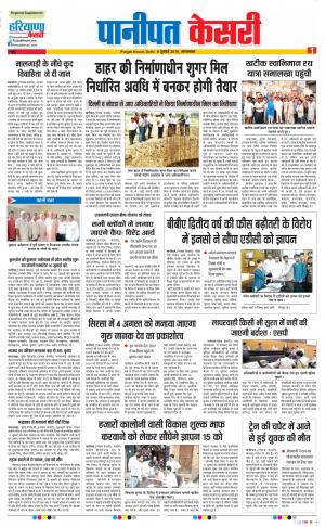 09-07-2019 Punjab Kesari Panipat 