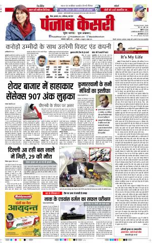 09-07-2019 Punjab Kesari Madhya Pradesh Main